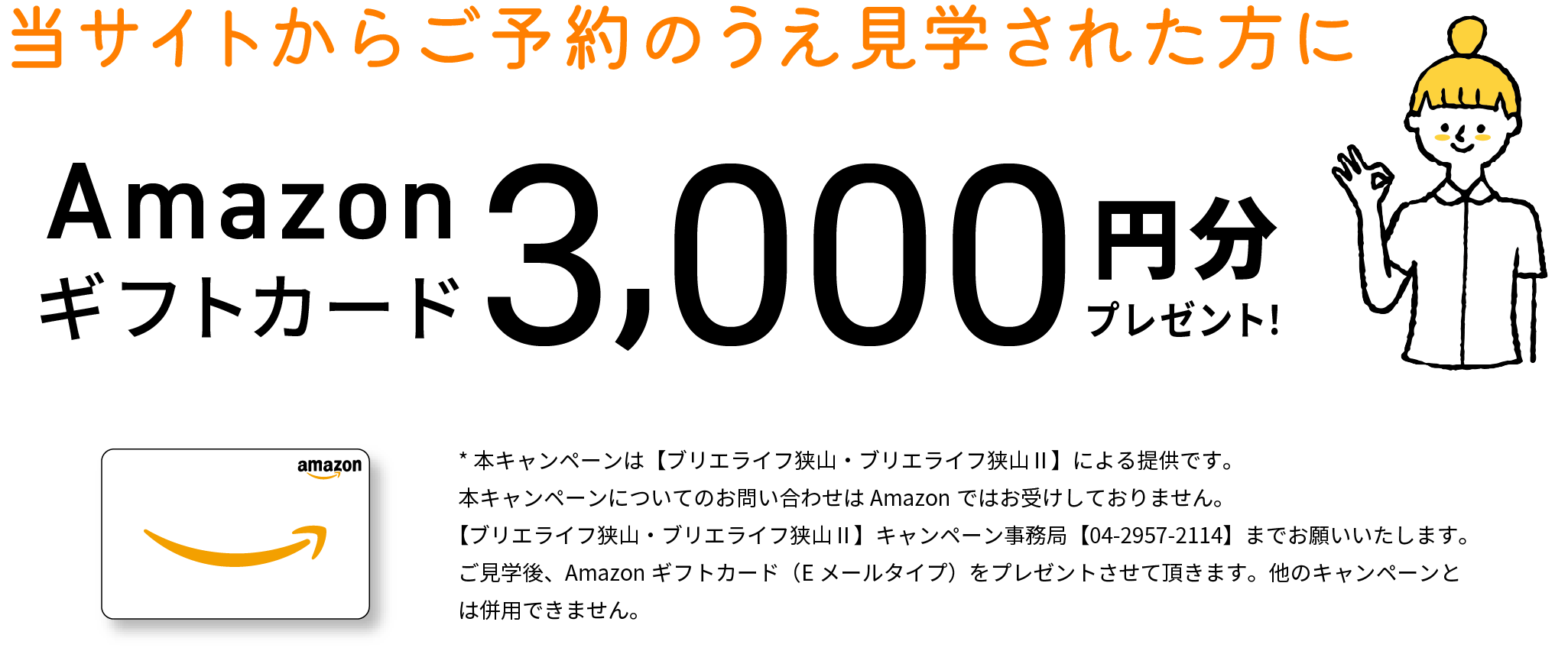 amazonギフトカード（デジタル）3000円分プレゼント