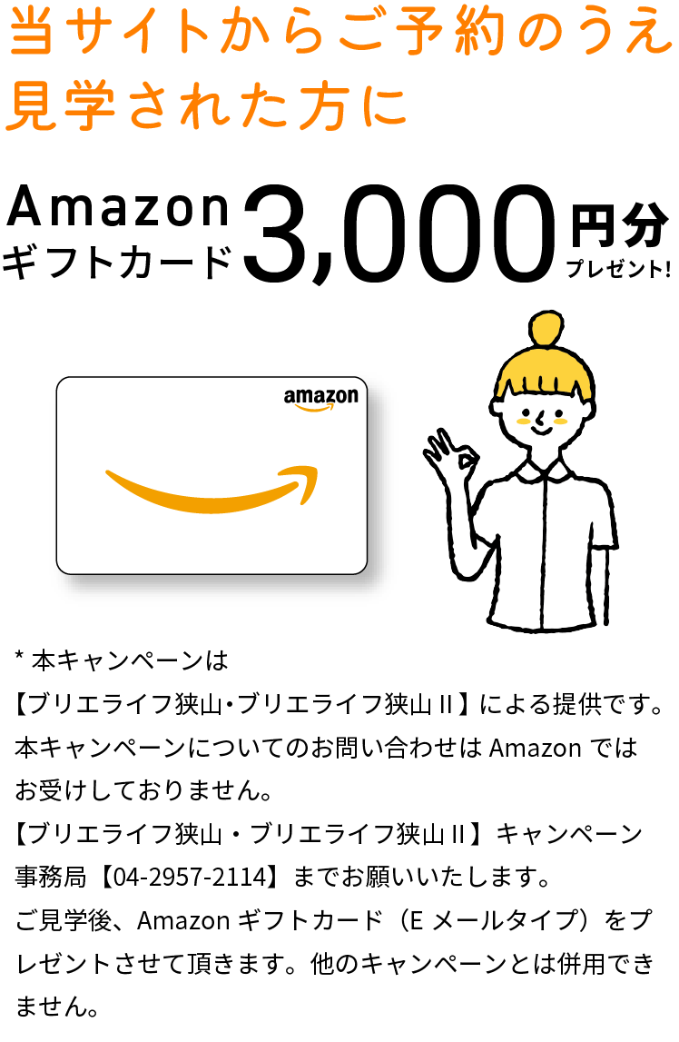 amazonギフトカード（デジタル）3000円分プレゼント