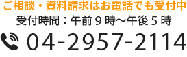 電話でも受付中