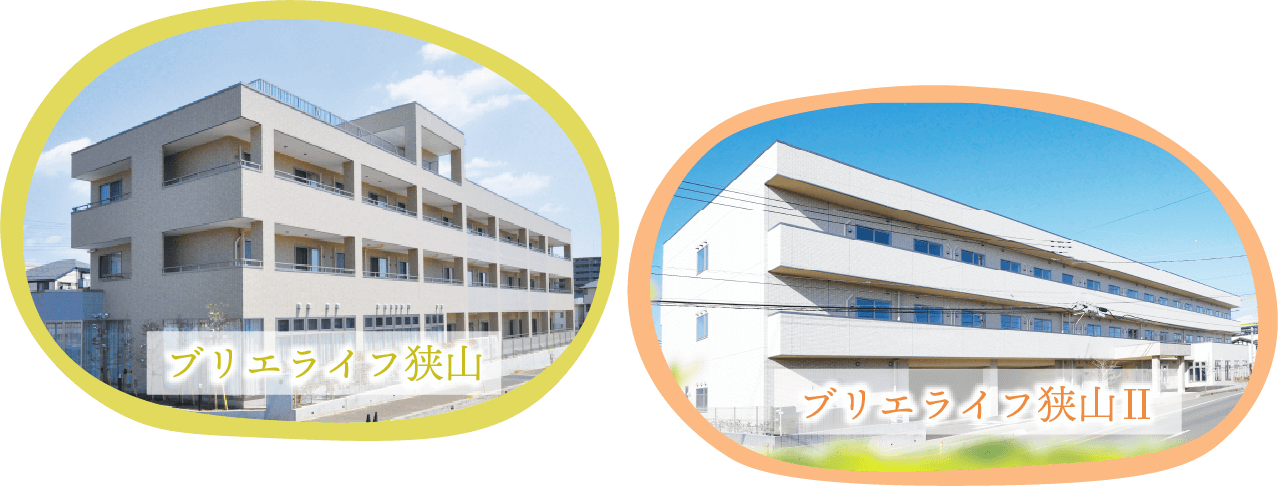 ブリエライフ狭山・ブリエライフ狭山II