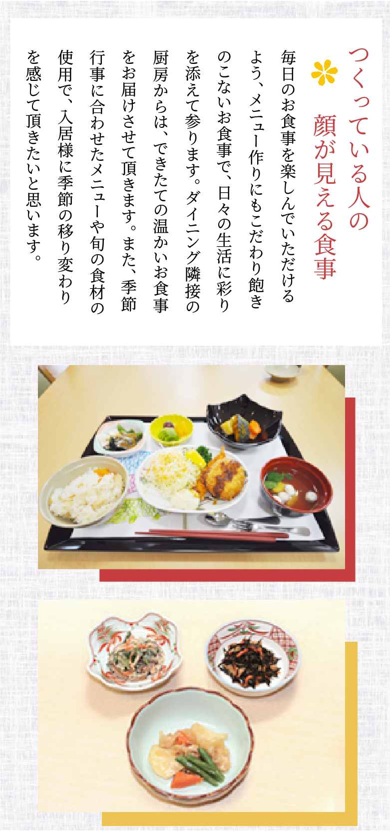 つくっている人の顔が見える食事