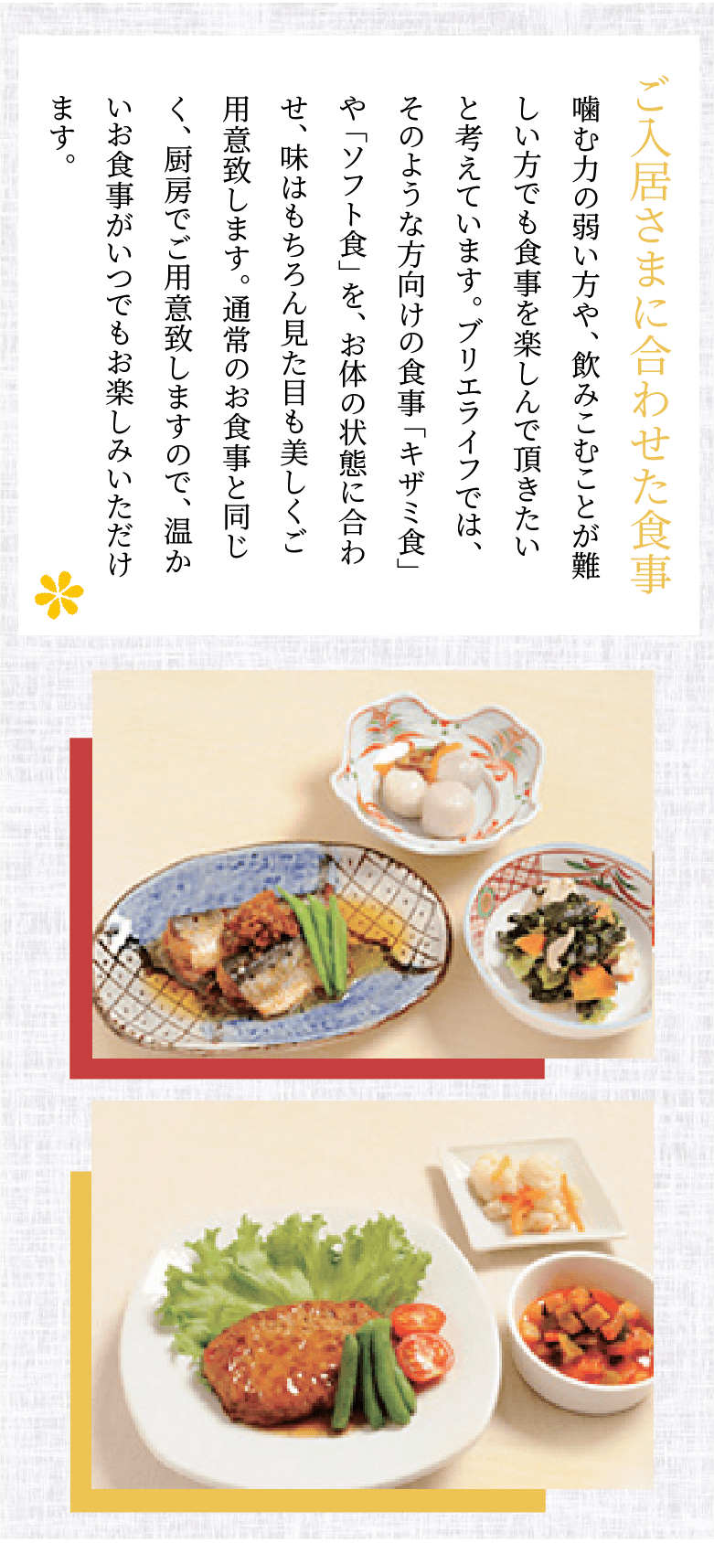 つご入居様に合わせた食事