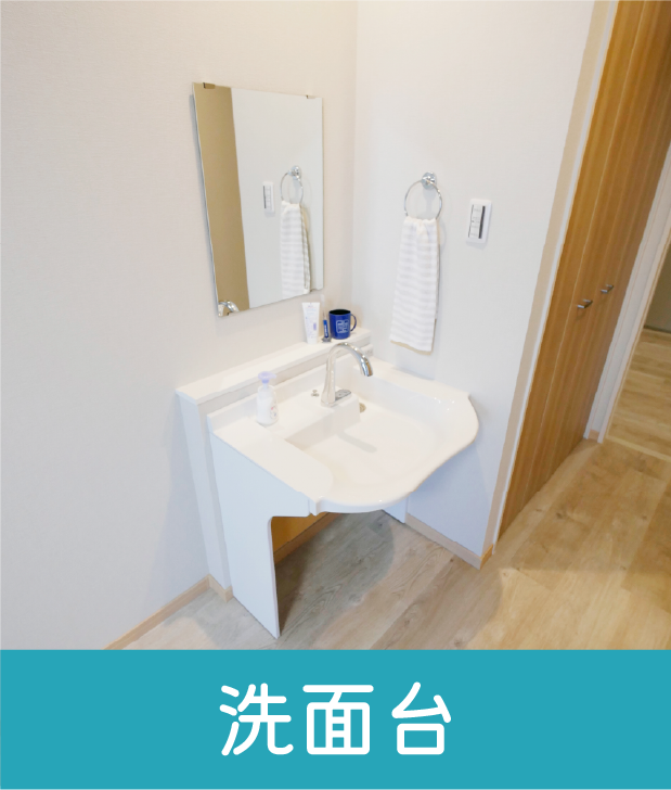 洗面台