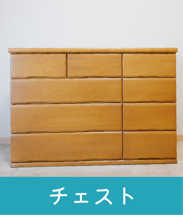 チェスト
