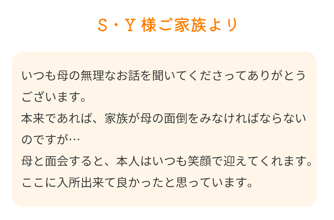 S・Y様
