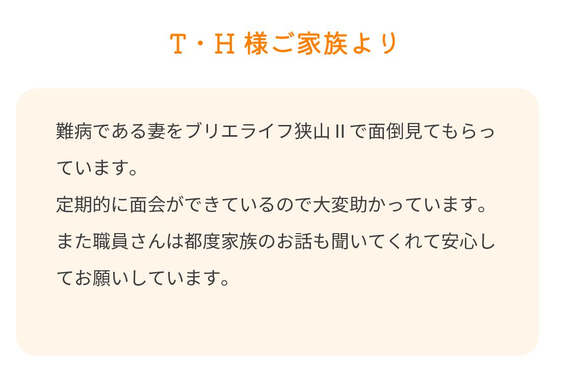 T・H様