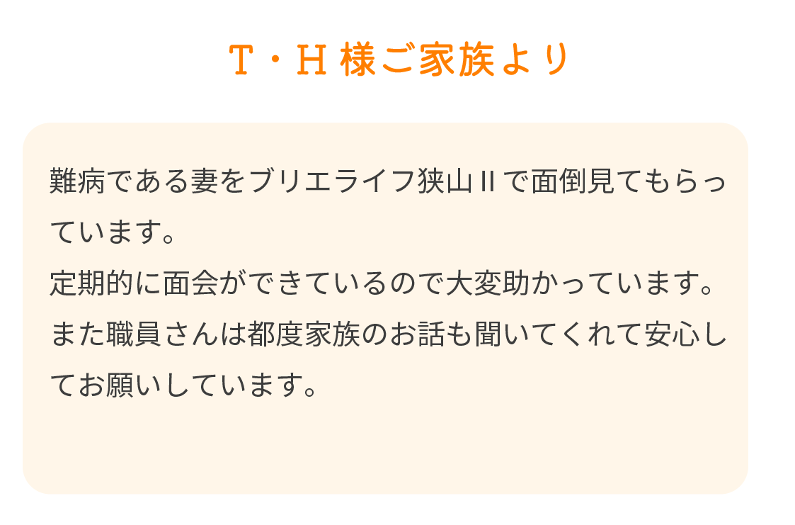 T・H様