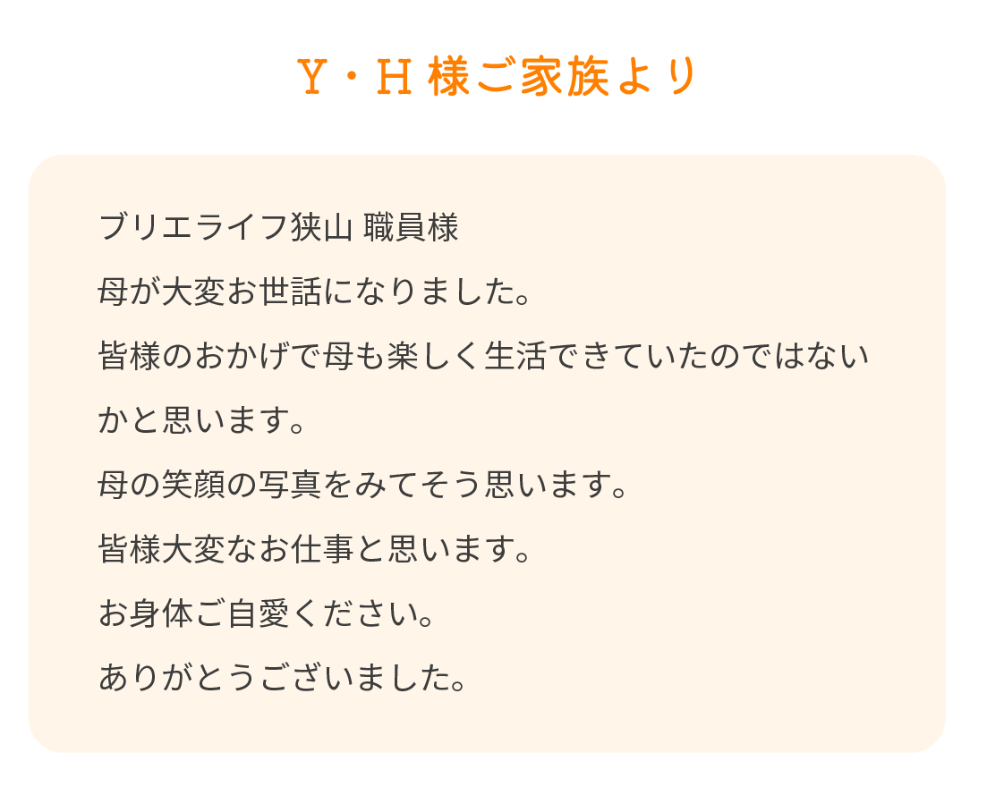 Y・H様