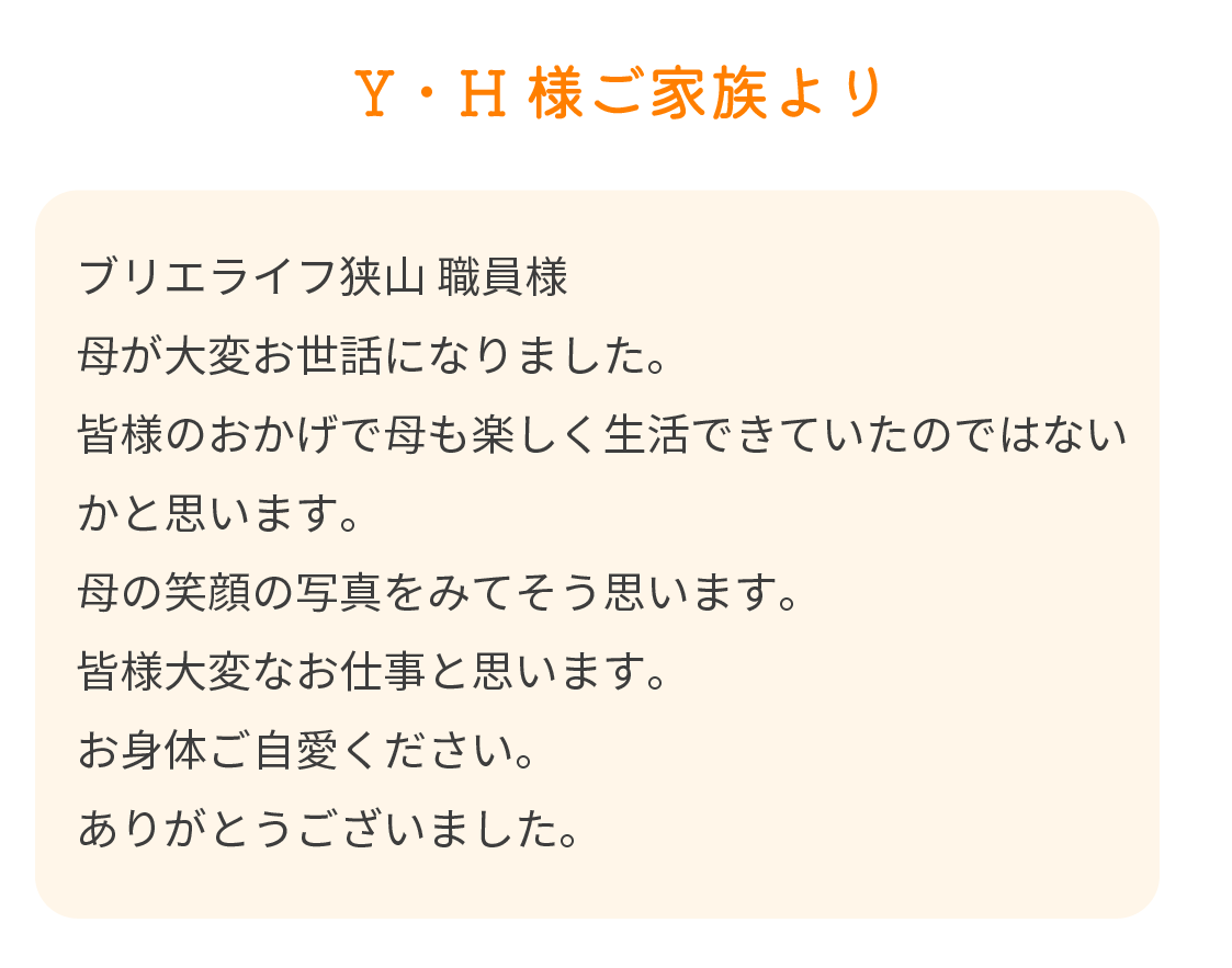 Y・H様