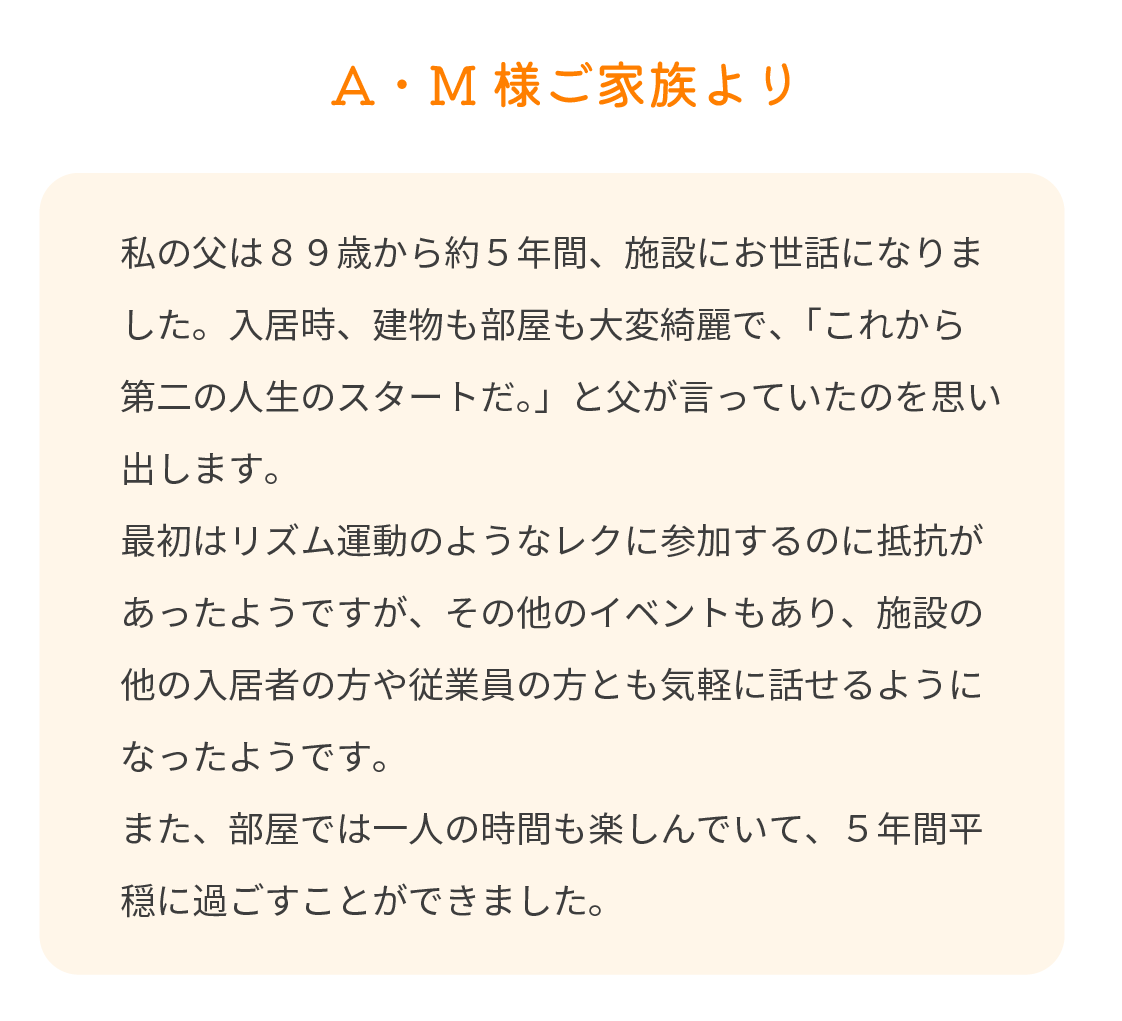A・M様