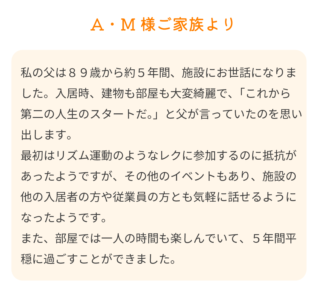 A・M様